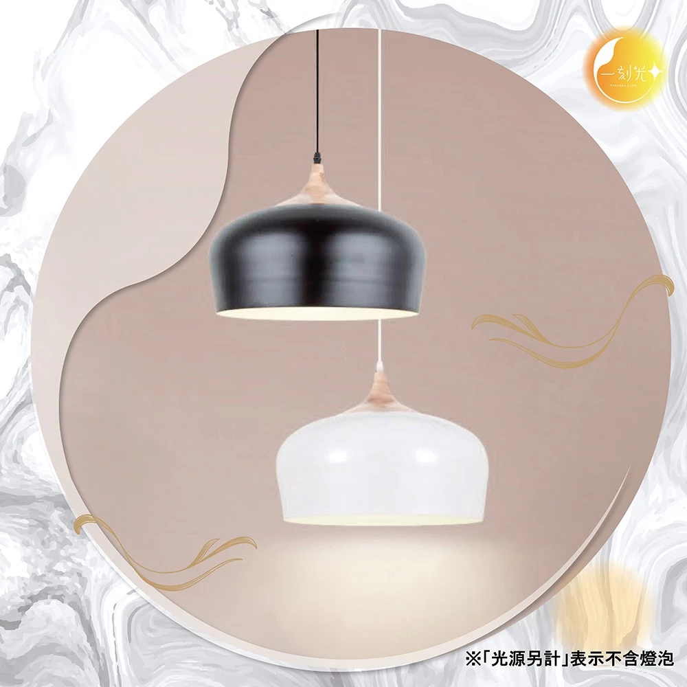 【一刻光】輕奢現代感吊燈《台中實體門市》 原木 簡約風格吊燈 可換燈泡 吊線長度可調 餐吊燈