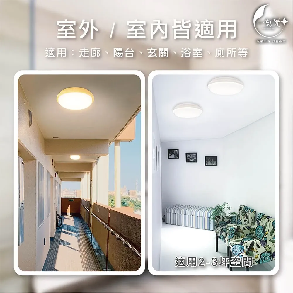 [一刻光]LED吸頂燈 20W三色撥切防潮吸頂燈 防塵防蚊蟲防潮