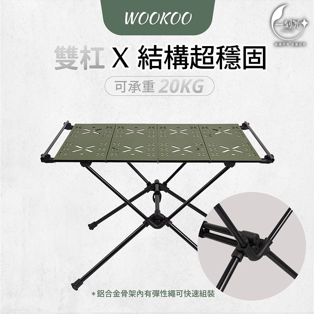 [一刻光]WOOKOO多功能戰術桌 2單位 IGT桌 露營桌 折疊桌 鋁合金輕量摺疊桌 贈收納袋 附掛勾附置物網 高乘載