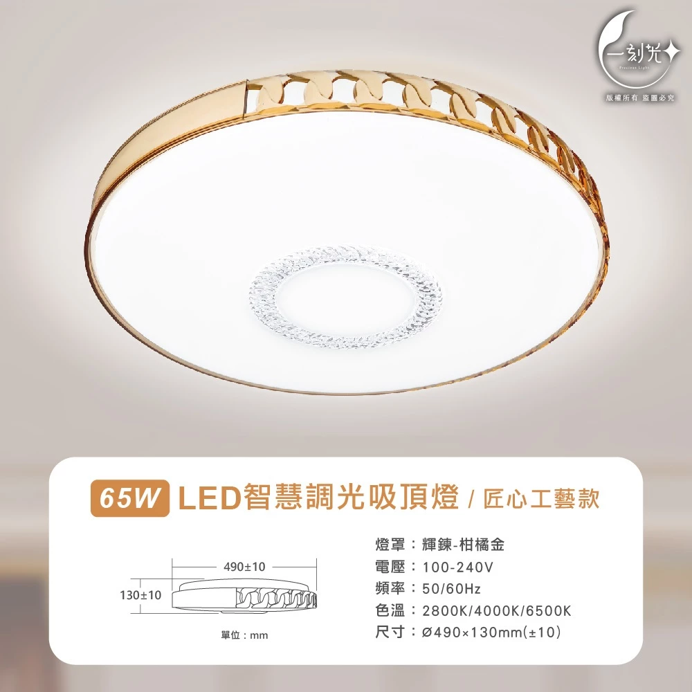 《台中實體門市》原廠保固2年 LED無極調光吸頂燈 65W 智慧遙控調光調色 小夜燈 多段調節吸頂燈 四段壁切 電燈