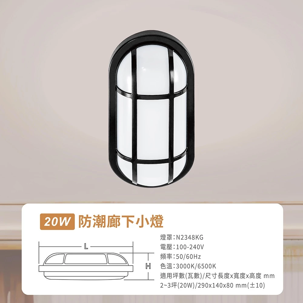 《台中實體門市》原廠保固 防潮廊下小燈 室外廊下小燈 室外燈 室外照明