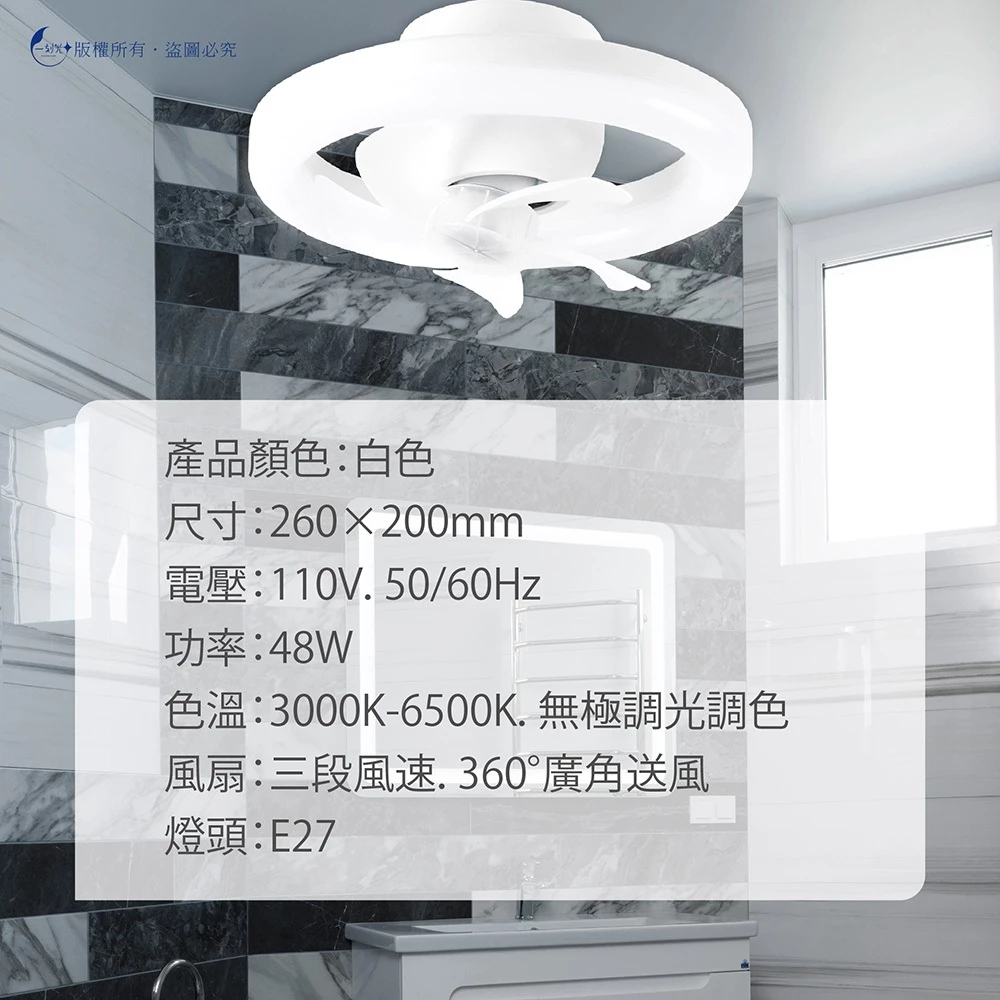 360°擺頭風扇燈 48W遙控LED風扇電燈 保固6個月 E27 擺頭電風扇 風扇吊燈 吊扇燈 風扇吊燈 浴廁燈 一刻光
