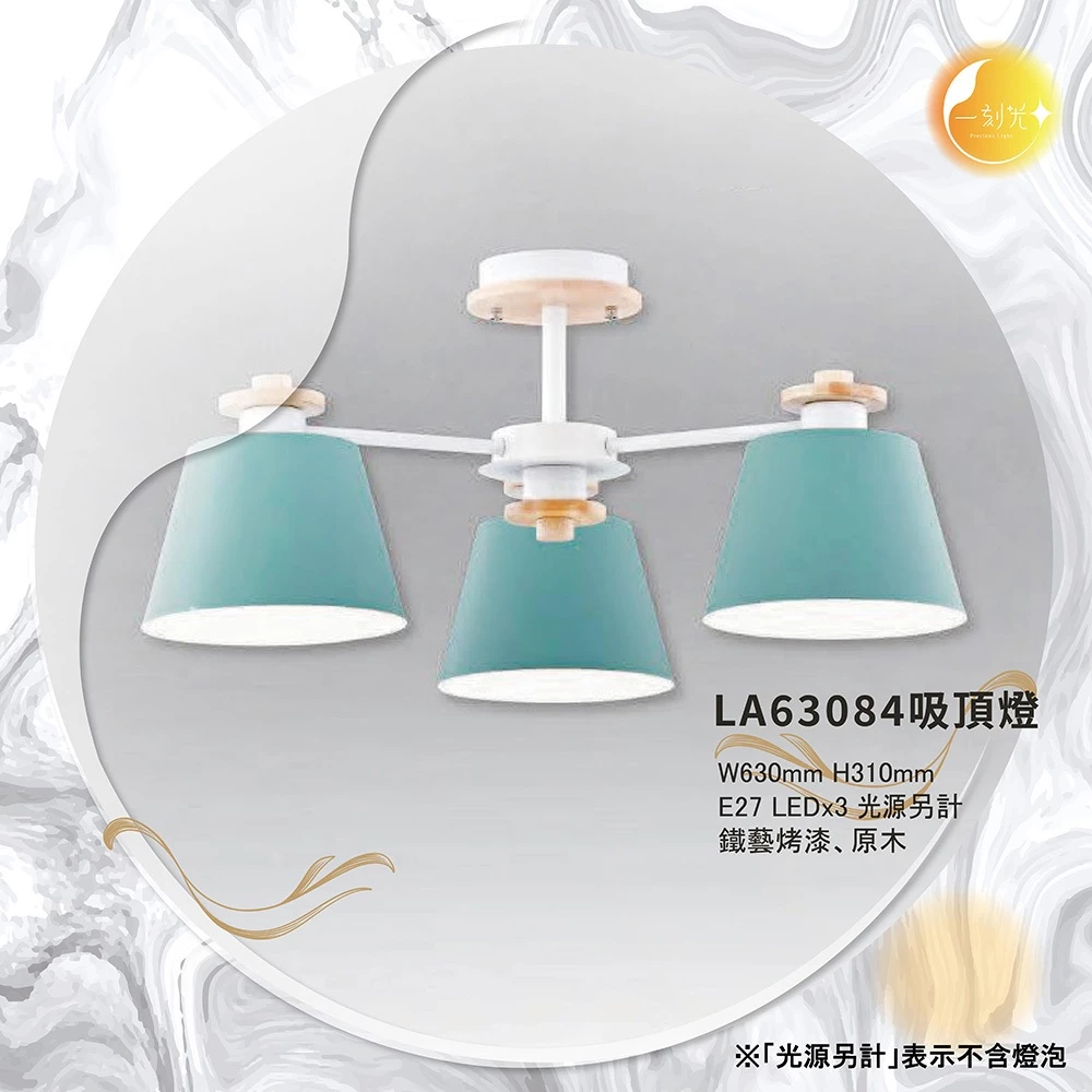 【一刻光】LED造型吸頂燈 《台中實體門市》 E27燈頭 房間吸頂燈 客廳吸頂燈 造型燈 氛圍燈 電燈 照明