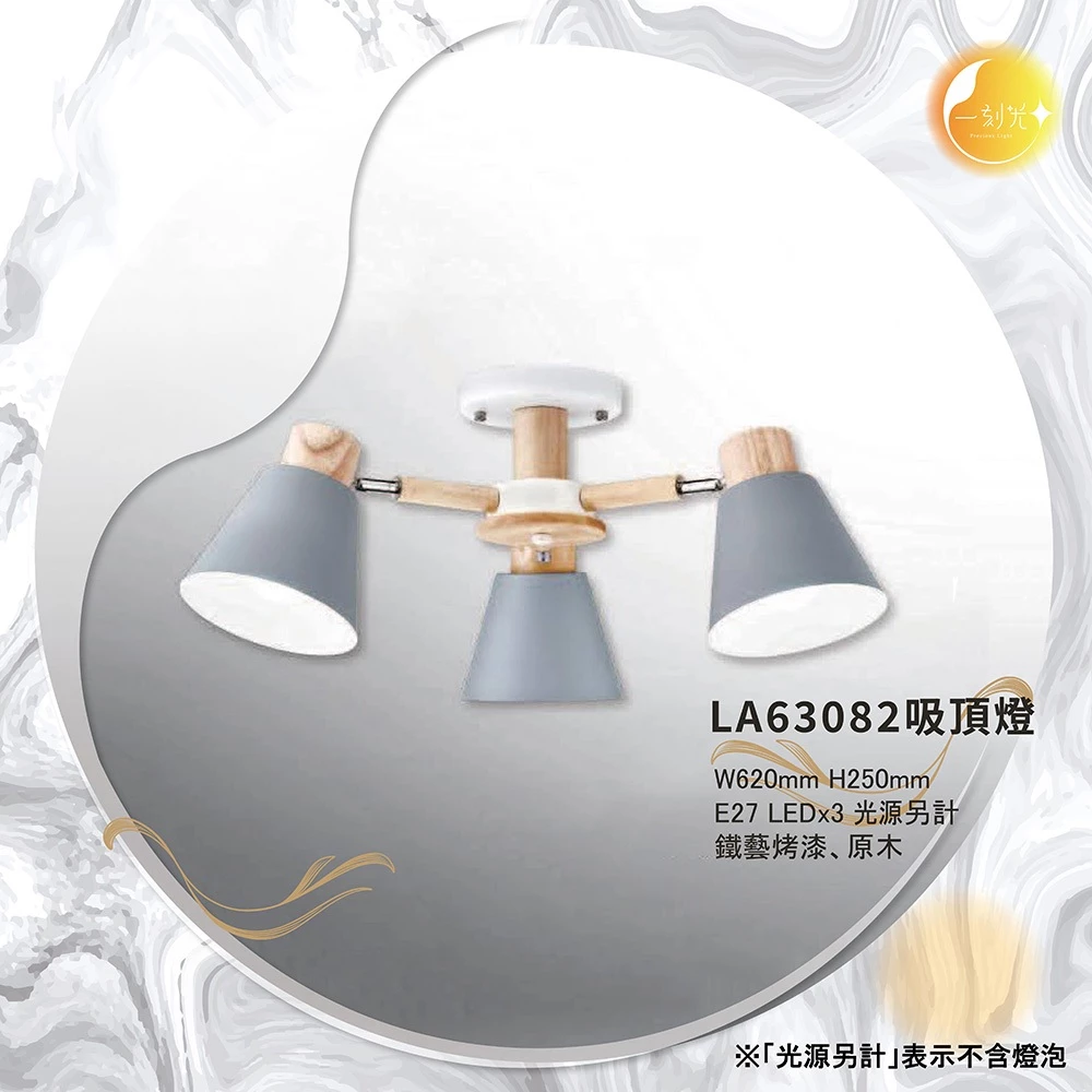 【一刻光】LED造型吸頂燈 《台中實體門市》E27燈頭 房間吸頂燈 客廳吸頂燈 造型燈 氛圍燈 電燈 照明