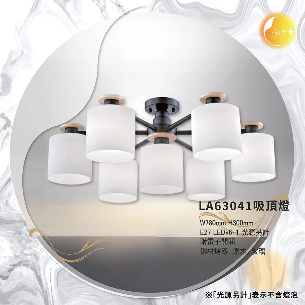 【一刻光】LED造型吸頂燈 《台中實體門市》 E27燈頭 房間吸頂燈 客廳吸頂燈 造型燈 氛圍燈 電燈 照明