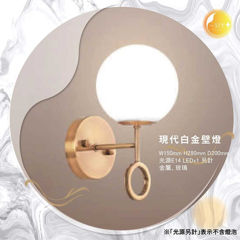 【一刻光】現代白金壁燈 《台中實體門市》 房間壁燈 客廳壁燈 樓梯壁燈 造型壁燈 壁燈