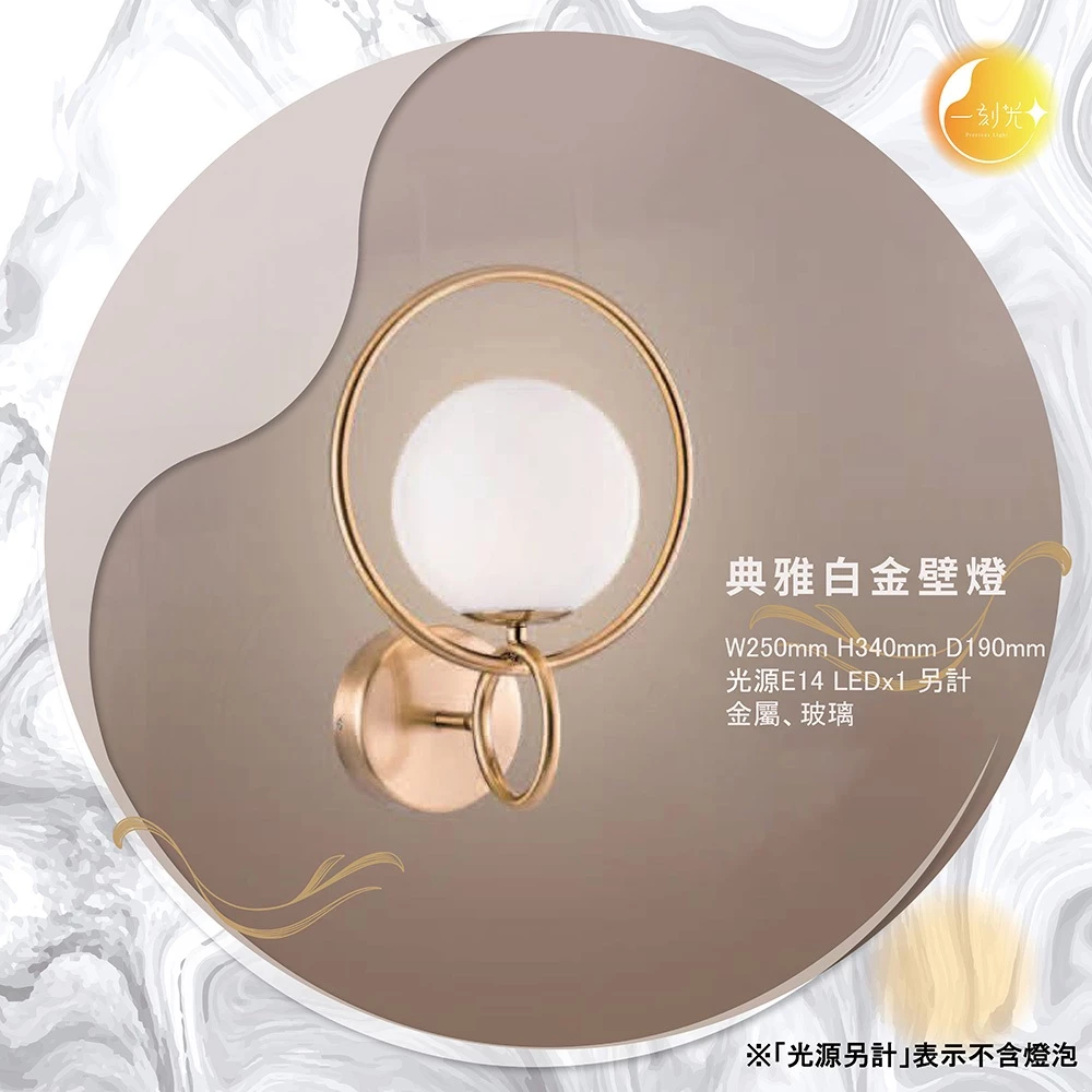 【一刻光】典雅白金壁燈 《台中實體門市》 房間壁燈 客廳壁燈 樓梯壁燈 造型壁燈 壁燈