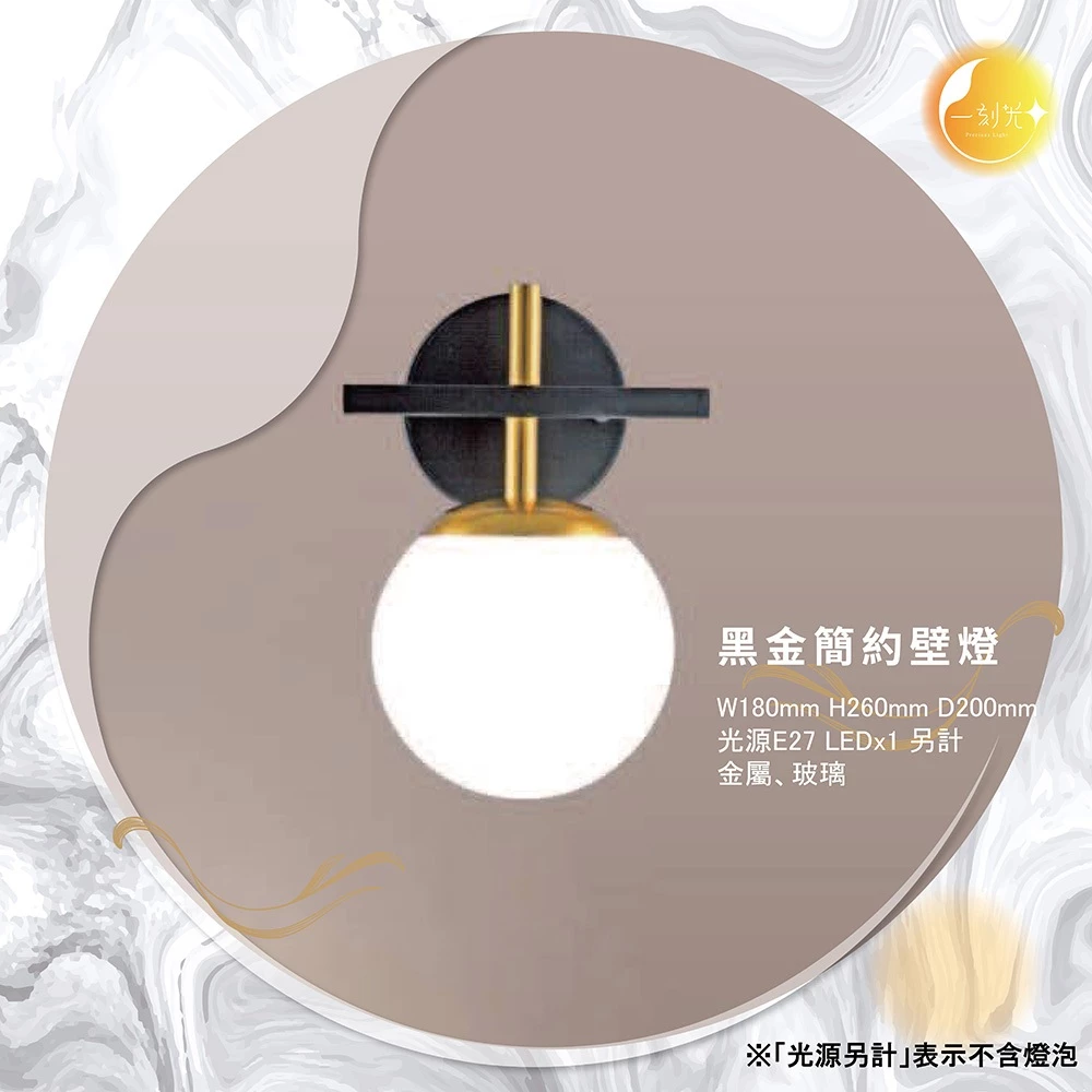 【一刻光】黑金簡約壁燈 《台中實體門市》 房間壁燈 客廳壁燈 樓梯壁燈 造型壁燈 壁燈