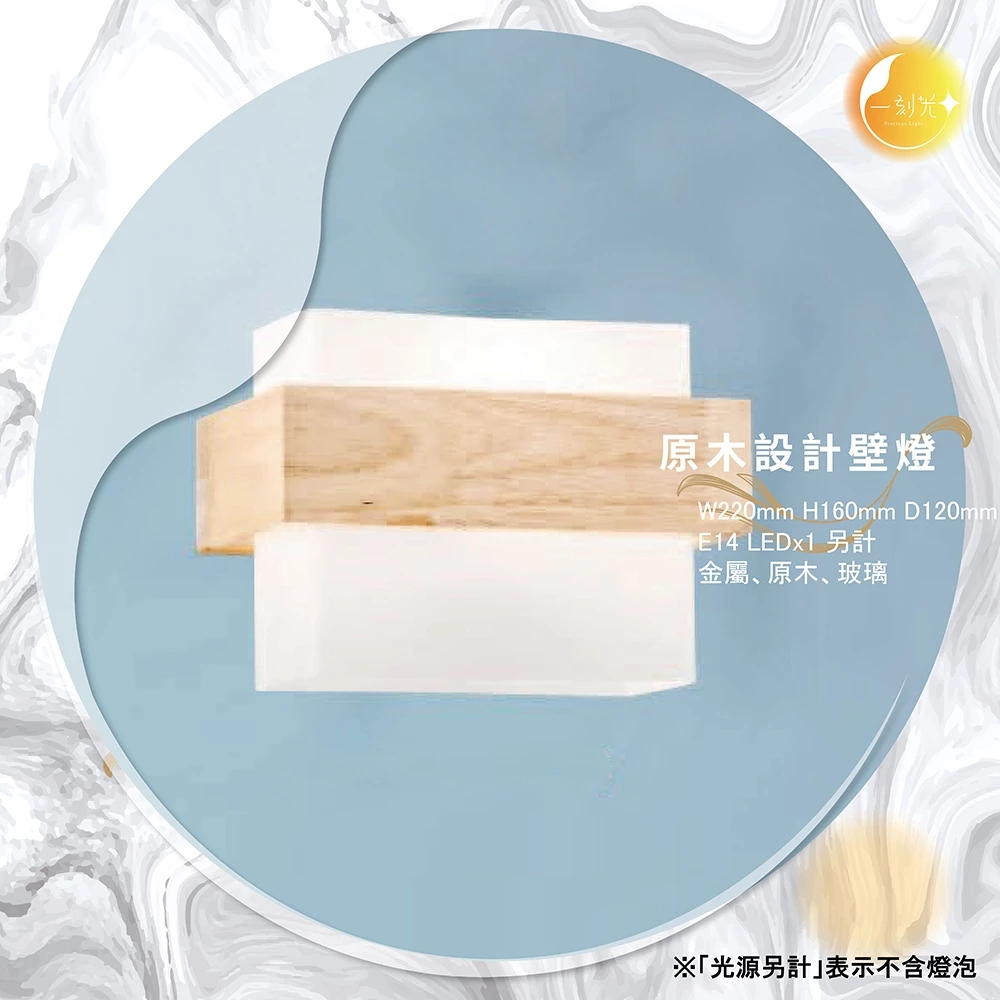 原木設計壁燈《台中實體門市》可換燈泡 房間壁燈 客廳壁燈 樓梯壁燈 造型壁燈 壁燈