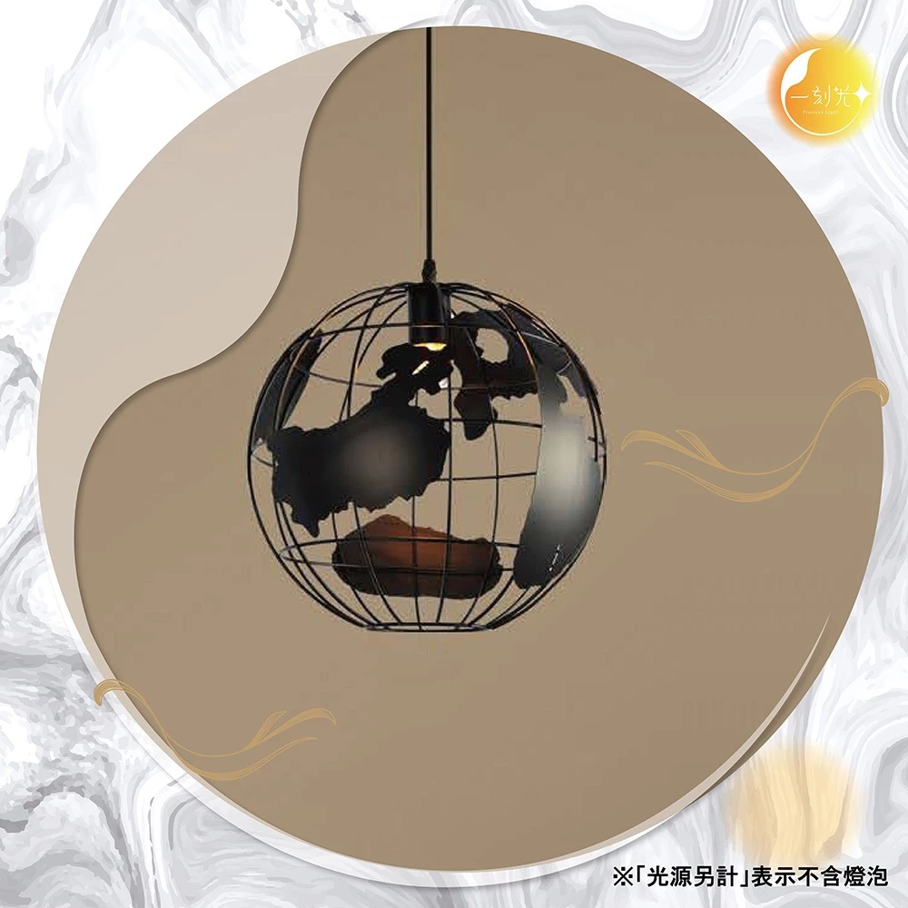 【一刻光】復古地球吊燈《台中實體門市》 工業風格吊燈 可換燈泡 吊線長度可調 餐吊燈
