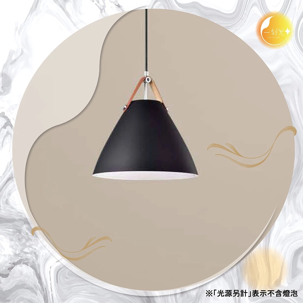 【一刻光】經典簡約吊燈《台中實體門市》 簡約風格吊燈 可換燈泡 吊線長度可調 餐吊燈