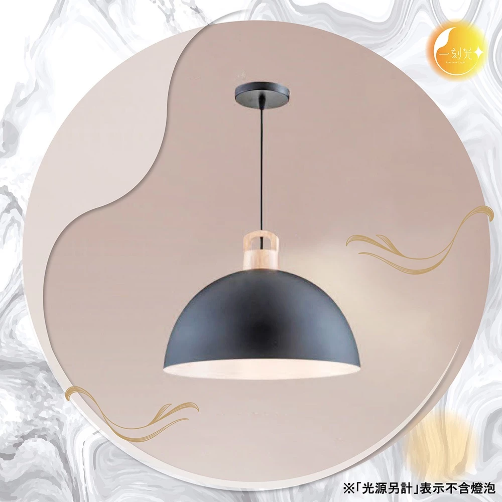 【一刻光】輕奢簡約吊燈《台中實體門市》 原木 簡約風格吊燈 可換燈泡 吊線長度可調 餐吊燈