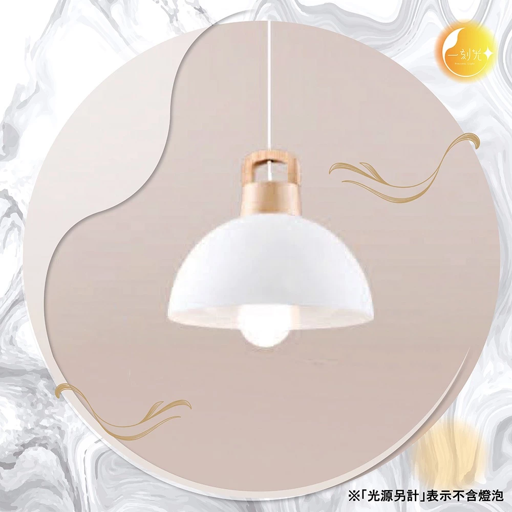 【一刻光】輕奢三角吊燈《台中實體門市》 原木 簡約風格吊燈 可換燈泡 吊線長度可調 餐吊燈