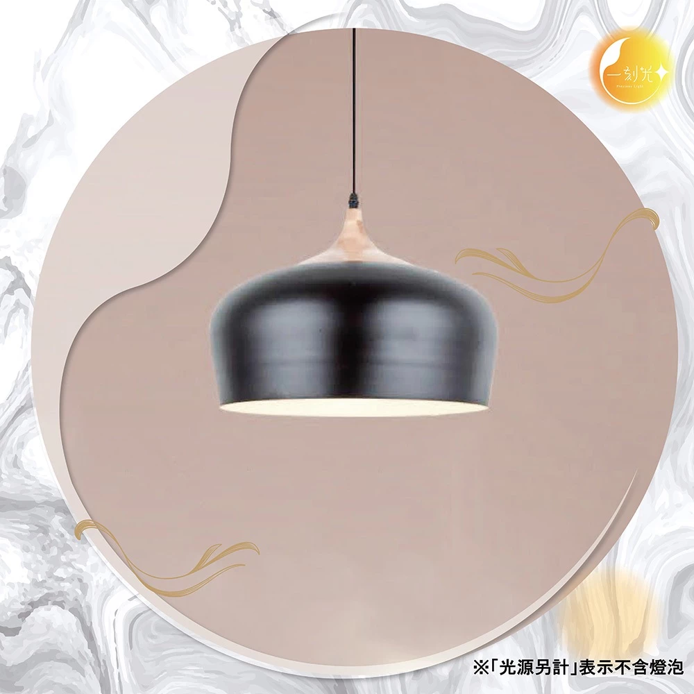 【一刻光】輕奢現代感吊燈《台中實體門市》 原木 簡約風格吊燈 可換燈泡 吊線長度可調 餐吊燈