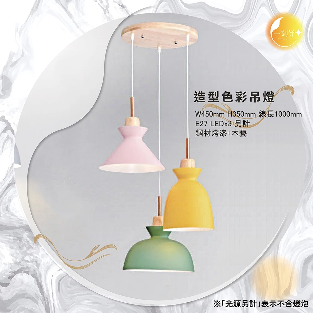 【一刻光】造型色彩吊燈《台中實體門市》 木藝 簡約風格吊燈 可換燈泡 吊線長度可調 餐吊燈