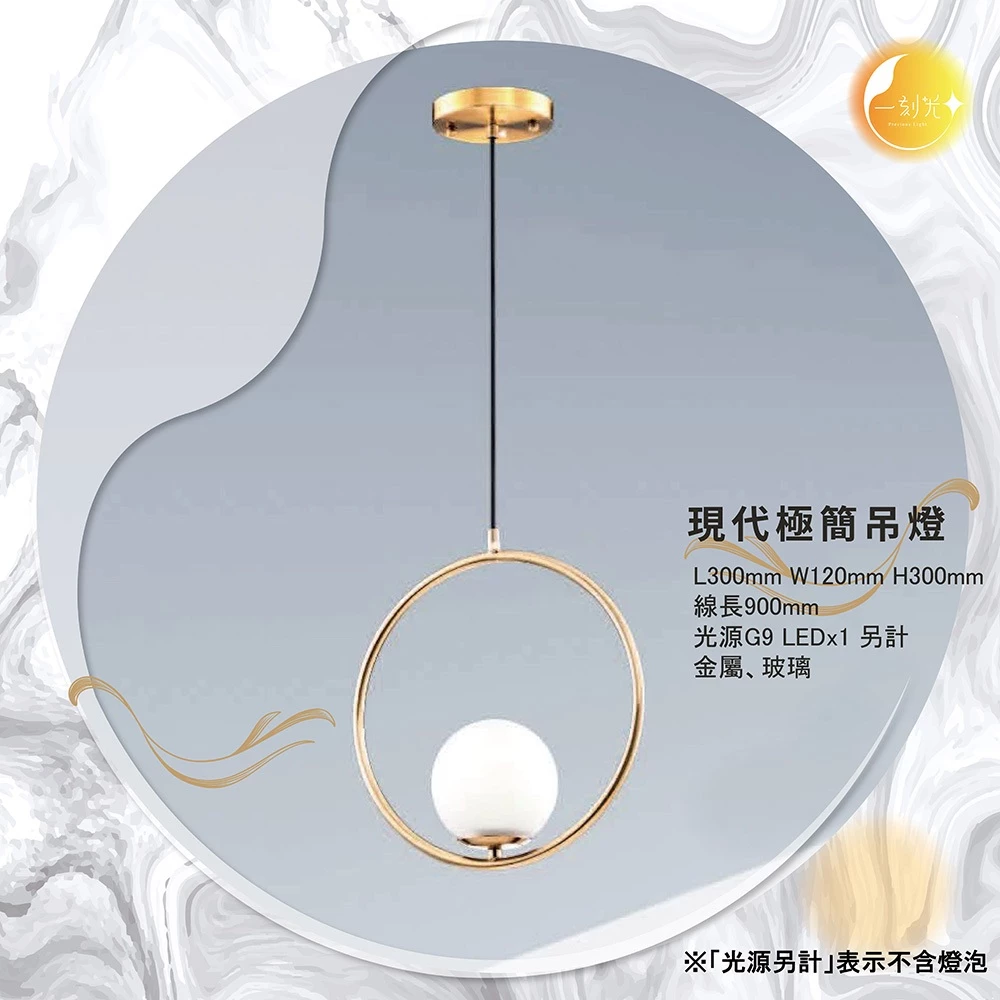 【一刻光】現代極簡吊燈《台中實體門市》LED吊燈 設計感風格吊燈 可換燈泡 吊線長度可調 餐吊燈 電鍍金屬 水晶燈