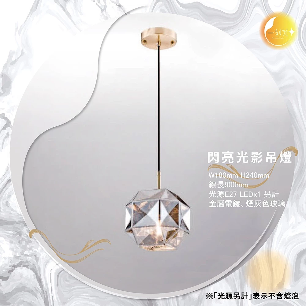 【一刻光】閃亮光影吊燈《台中實體門市》LED吊燈 設計感風格吊燈 可換燈泡 吊線長度可調 現代簡約 水晶吊燈