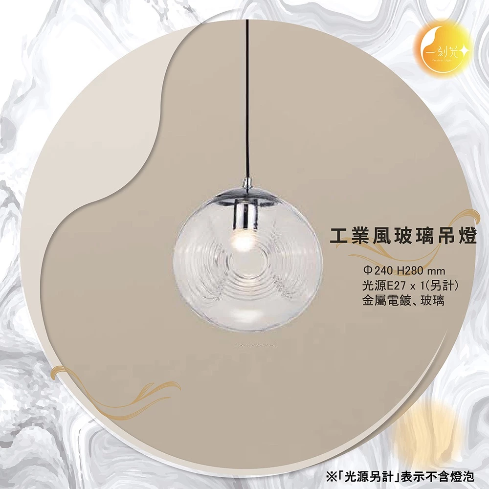 【一刻光】工業風玻璃吊燈《台中實體門市》 工業風格吊燈 可換燈泡 吊線長度可調 餐吊燈