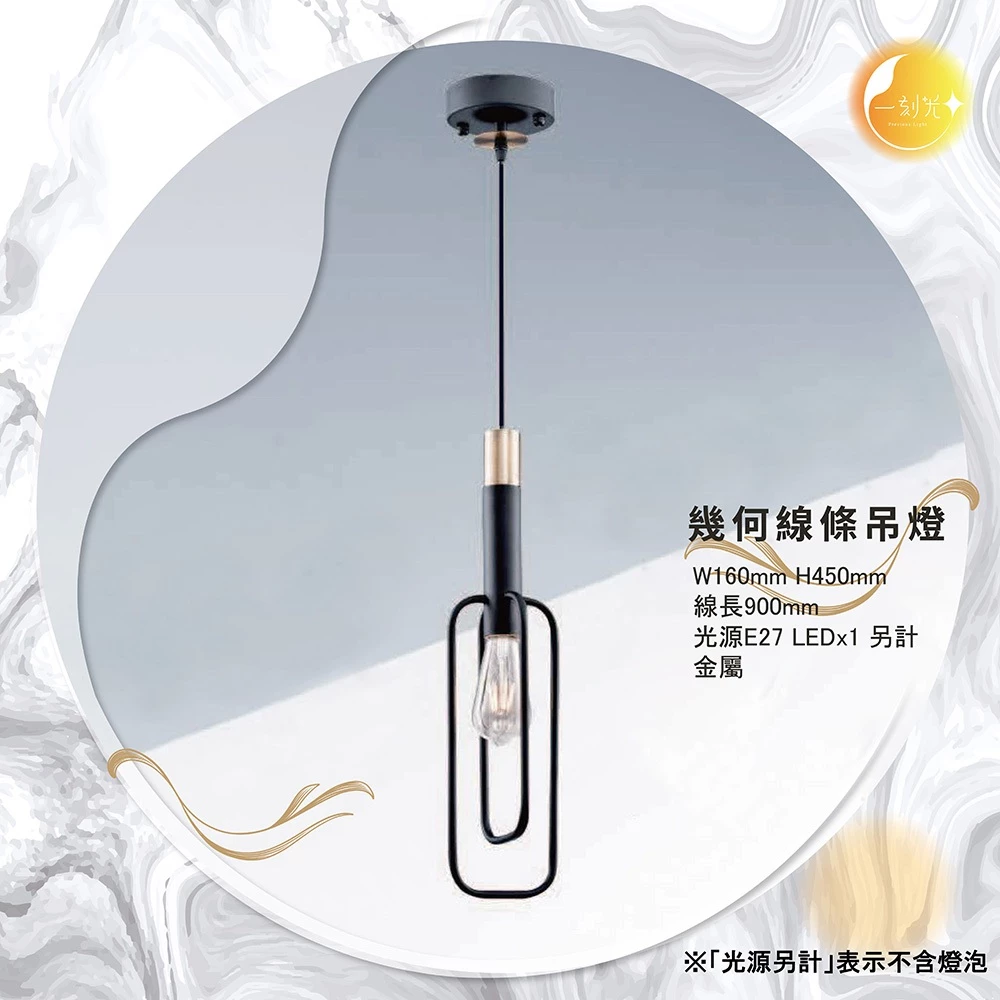 【一刻光】幾何線條吊燈《台中實體門市》LED吊燈 設計感風格吊燈 可換燈泡 吊線長度可調 餐吊燈 電鍍金屬 水晶燈