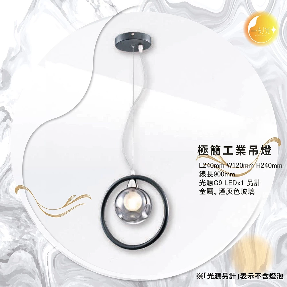 【一刻光】極簡工業吊燈《台中實體門市》LED吊燈 設計感風格吊燈 可換燈泡 吊線長度可調 餐吊燈 電鍍金屬 水晶燈