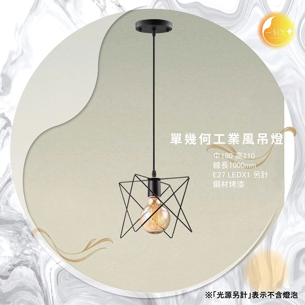 【一刻光】單幾何工業風吊燈《台中實體門市》 工業風格吊燈 可換燈泡 吊線長度可調 餐吊燈 鋼材玻璃