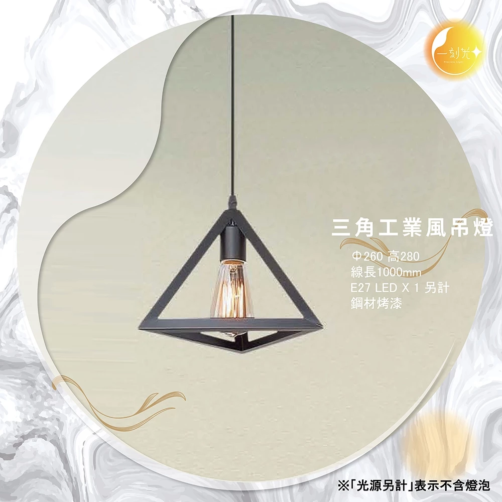 【一刻光】三角工業風吊燈《台中實體門市》 工業風格吊燈 可換燈泡 吊線長度可調 餐吊燈 鋼材玻璃