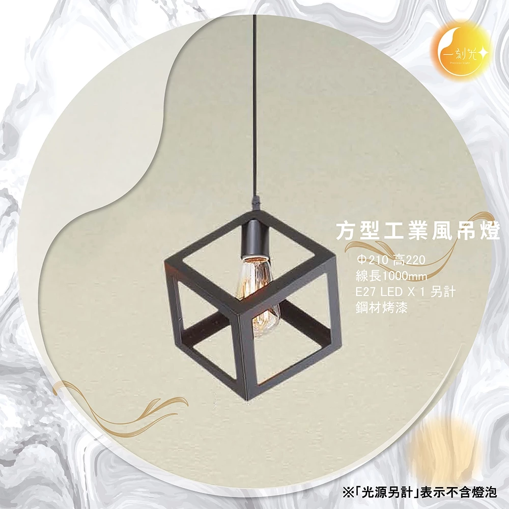 【一刻光】方型工業風吊燈《台中實體門市》 工業風格吊燈 可換燈泡 吊線長度可調 餐吊燈 鋼材玻璃