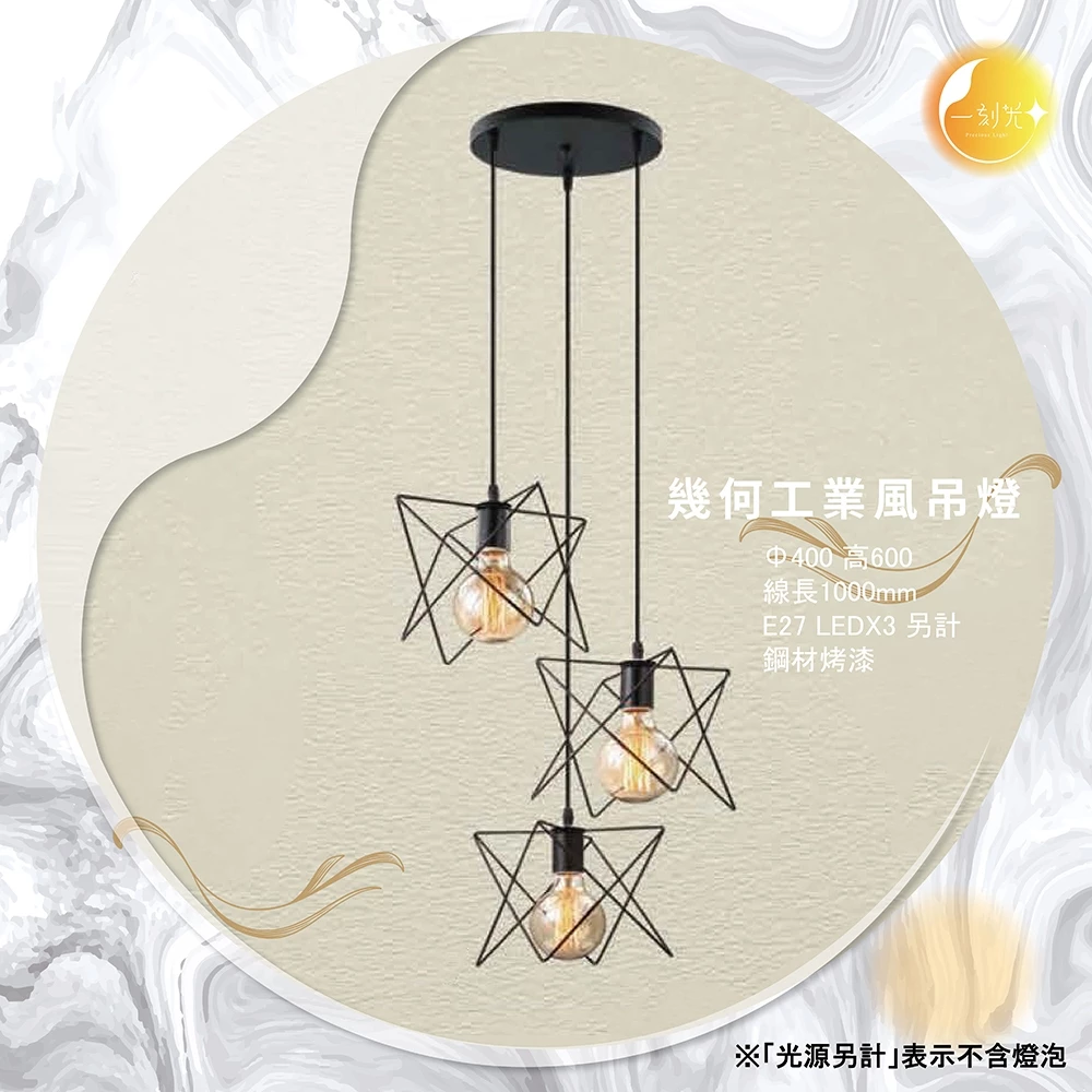 【一刻光】幾何工業風吊燈《台中實體門市》 工業風格吊燈 可換燈泡 吊線長度可調 餐吊燈 鋼材玻璃