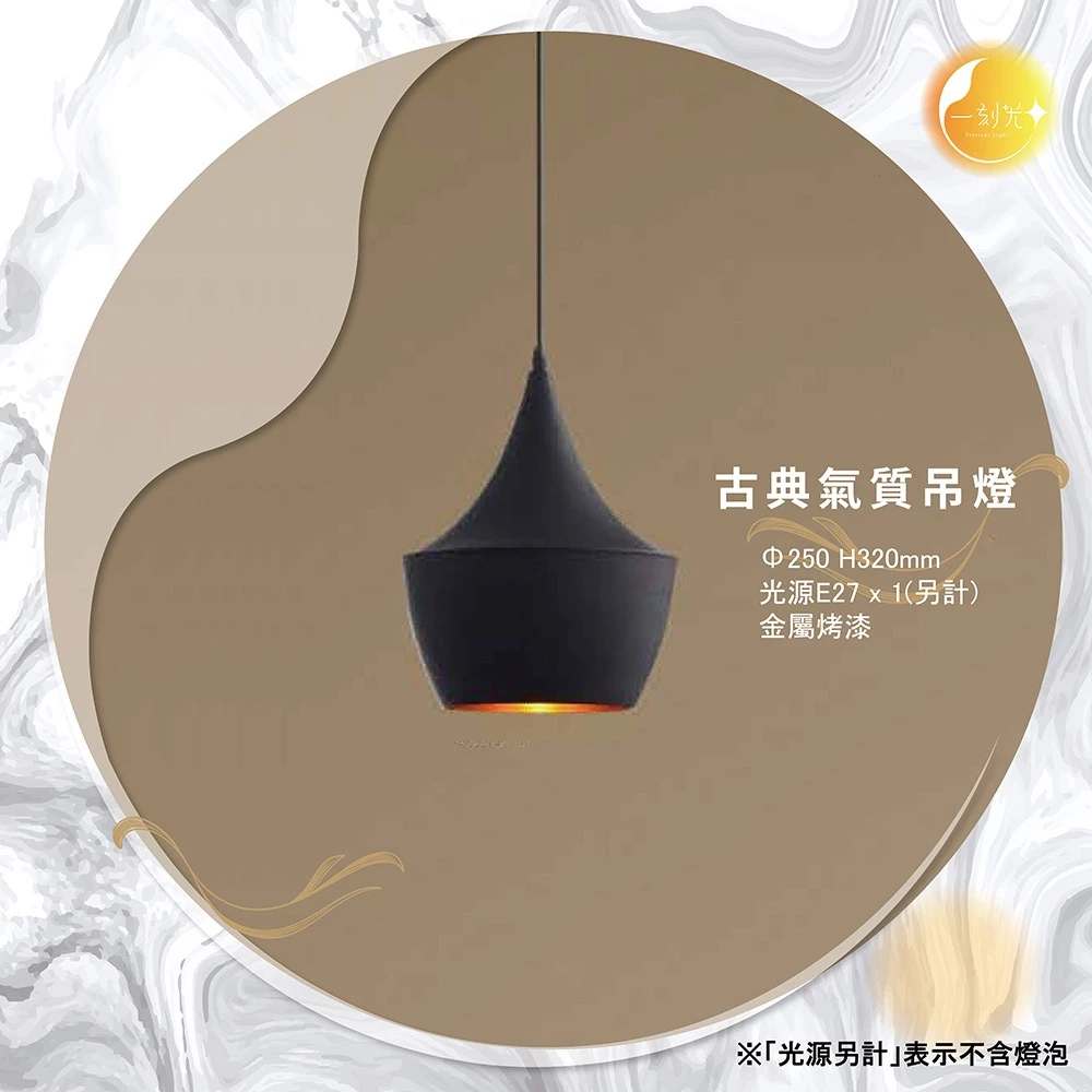 【一刻光】古典氣質吊燈《台中實體門市》 工業風格吊燈 可換燈泡 吊線長度可調 餐吊燈