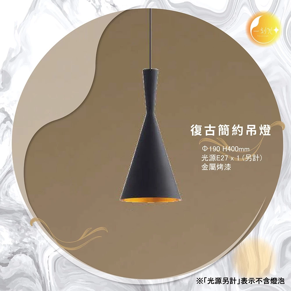 【一刻光】復古簡約吊燈《台中實體門市》 工業風格吊燈 可換燈泡 吊線長度可調 餐吊燈