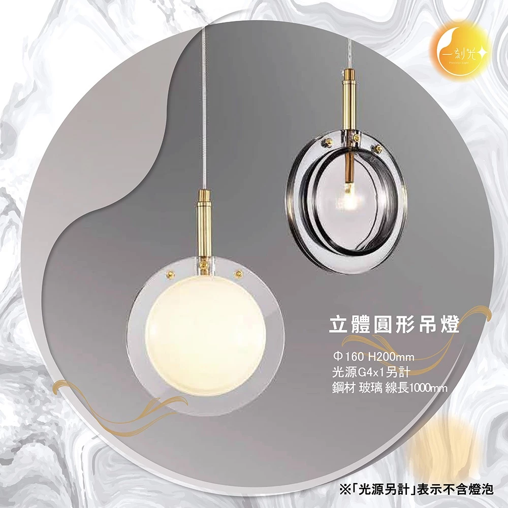【一刻光】立體圓形吊燈《台中實體門市》 簡約風格吊燈 可換燈泡 吊線長度可調 餐吊燈 鋼材玻璃