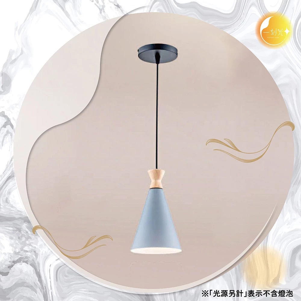【一刻光】輕奢三角吊燈《台中實體門市》 原木 簡約風格吊燈 可換燈泡 吊線長度可調 餐吊燈