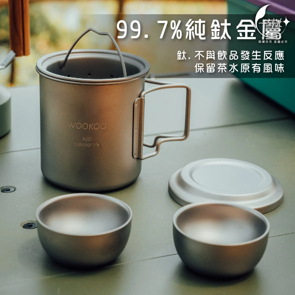 [一刻光]現貨 純鈦旅行茶具組 420ml馬克杯 純鈦雙層防燙杯 露營杯 攜帶杯具組 泡茶套裝 鈦茶杯 戶外露營 泡茶組