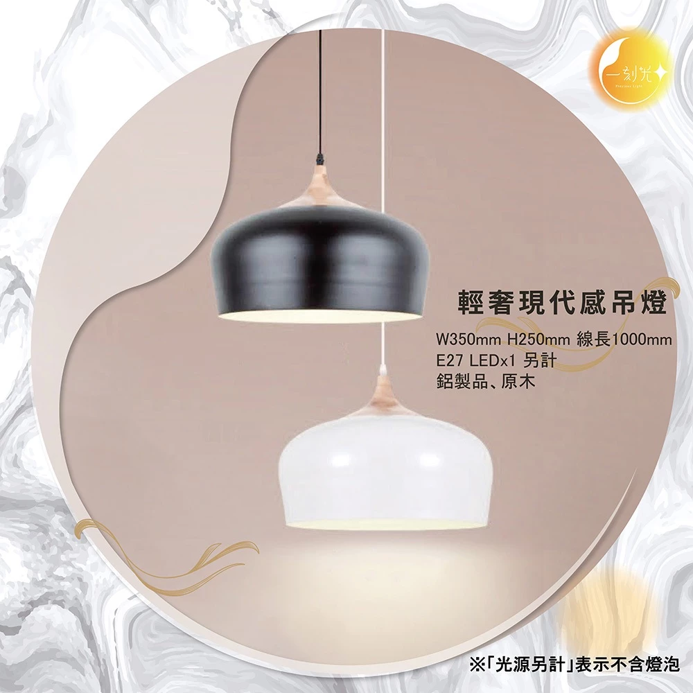 【一刻光】輕奢現代感吊燈《台中實體門市》 原木 簡約風格吊燈 可換燈泡 吊線長度可調 餐吊燈
