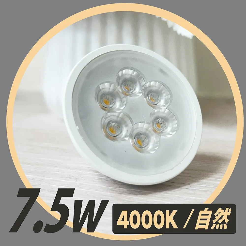 《台中實體門市》 LED杯燈 7.5W/4.5W  GU5.3 針插式燈頭  暖黃/自然/冷白 全電壓 高顯色 保固1年