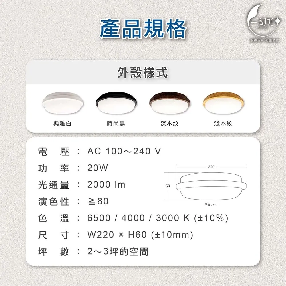 [一刻光]LED吸頂燈 20W三色撥切防潮吸頂燈 防塵防蚊蟲防潮