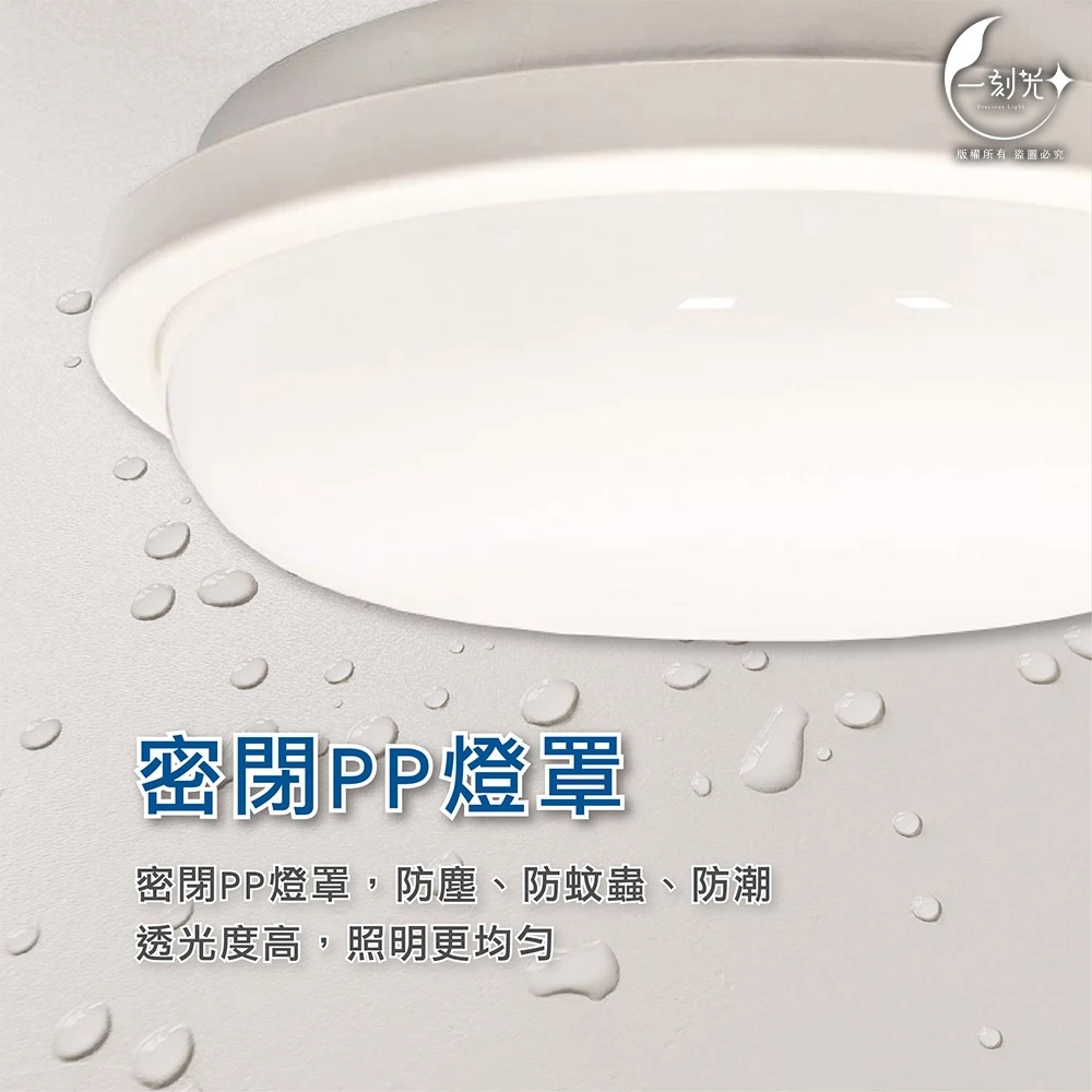 [一刻光]LED吸頂燈 20W三色撥切防潮吸頂燈 防塵防蚊蟲防潮 室外燈 浴室燈 衛浴燈 壁燈 陽台燈 走廊燈 玄關燈