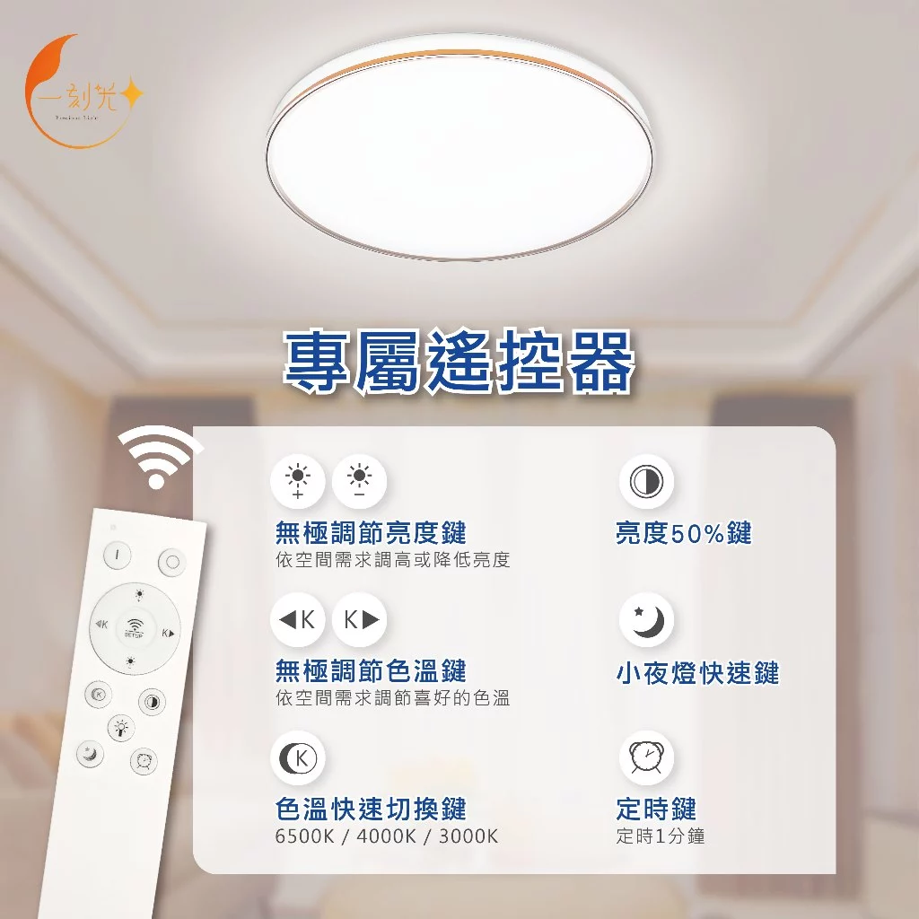 《台中實體門市》保固2年 65W LED調光調色吸頂燈 無極調光調色 小夜燈 吸頂燈 多段調節 四段壁切 電燈 燈飾