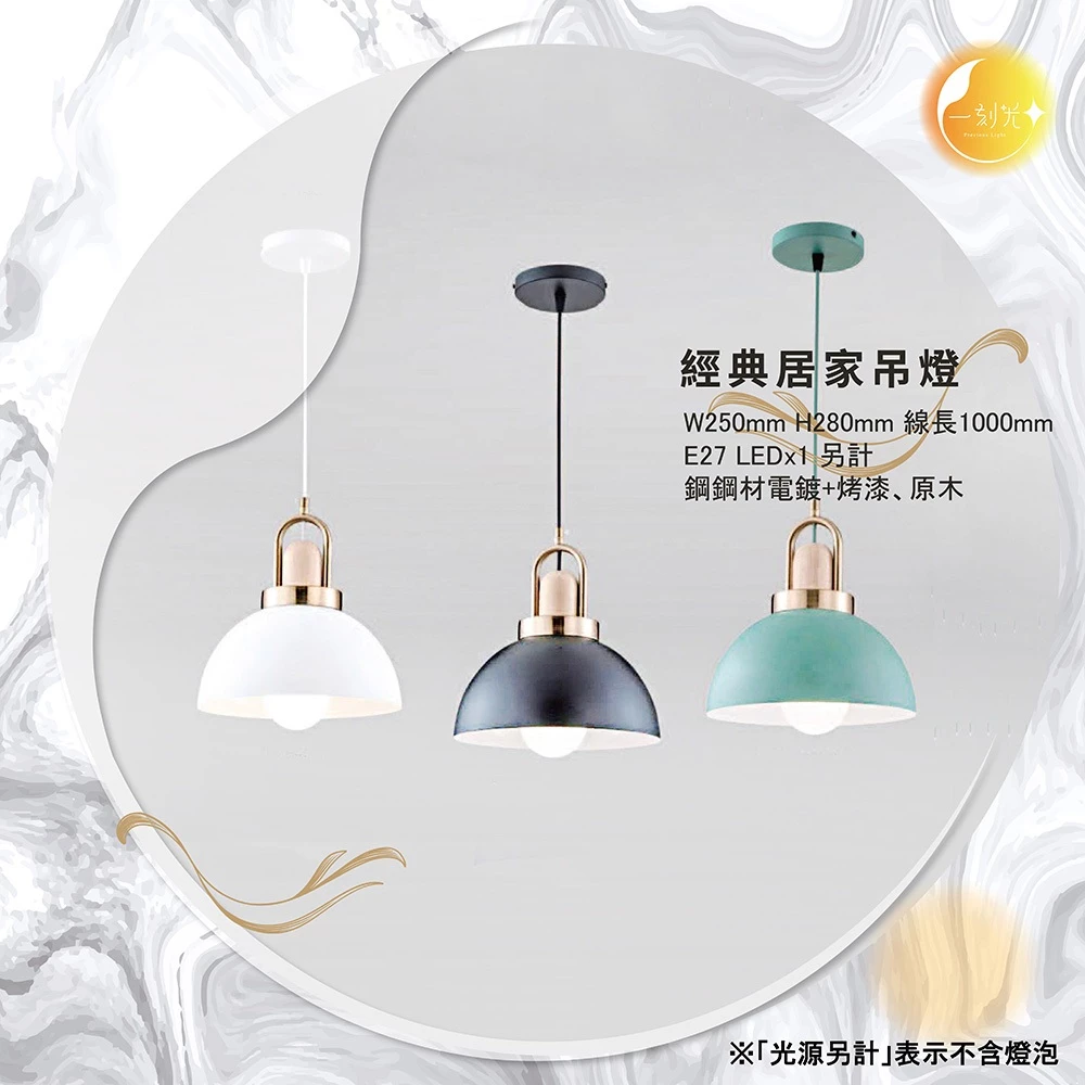 【一刻光】經典居家吊燈《台中實體門市》 原木 簡約風格吊燈 可換燈泡 吊線長度可調 餐吊燈