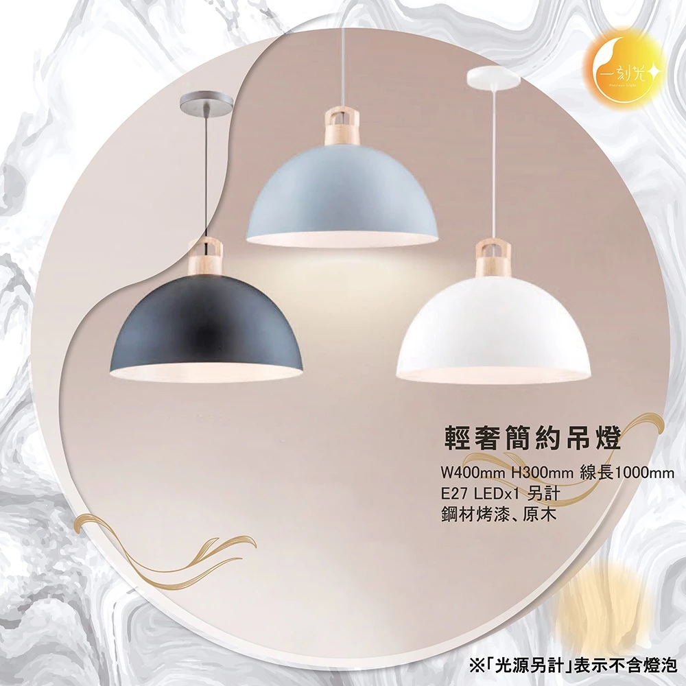 【一刻光】輕奢簡約吊燈《台中實體門市》 原木 簡約風格吊燈 可換燈泡 吊線長度可調 餐吊燈