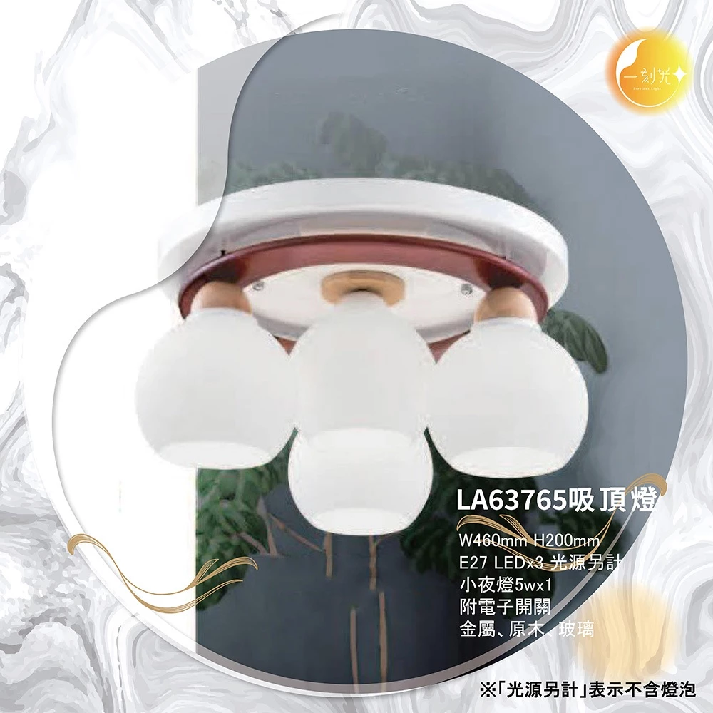 【一刻光】LED造型吸頂燈 《台中實體門市》E27燈頭 房間吸頂燈 客廳吸頂燈 造型燈 氛圍燈 電燈 照明