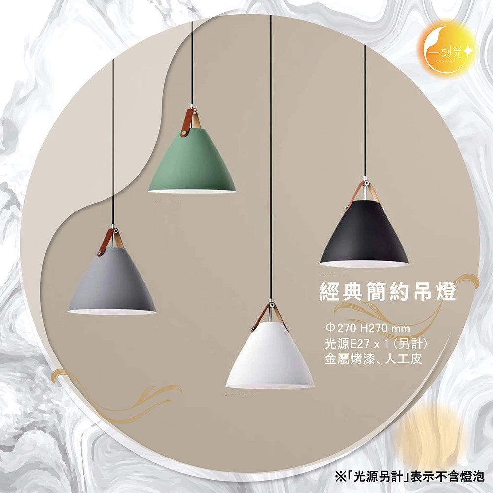 【一刻光】經典簡約吊燈《台中實體門市》 簡約風格吊燈 可換燈泡 吊線長度可調 餐吊燈