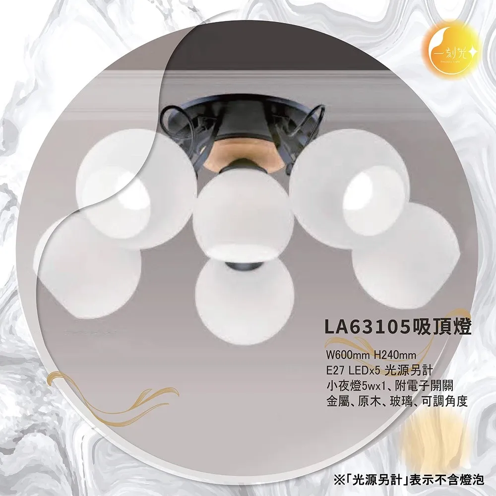 【一刻光】LED造型吸頂燈 《台中實體門市》E27燈頭 房間吸頂燈 客廳吸頂燈 造型燈 氛圍燈 電燈 照明