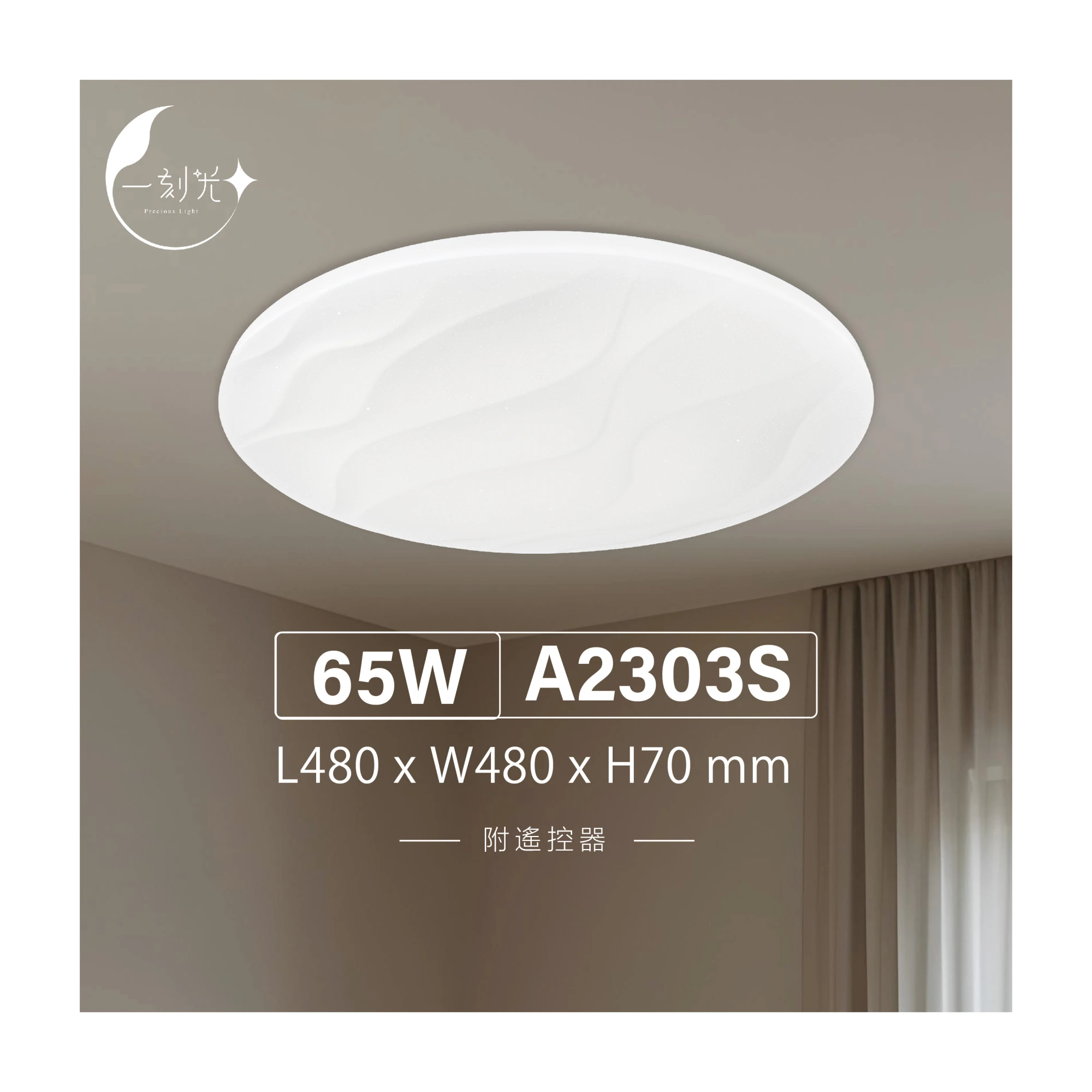 【一刻光】質感吸頂燈《台中實體門市》 65W  附遙控器 LED智能吸頂燈 多段調節吸頂燈 背光小夜燈 電燈 多功能 原廠保固