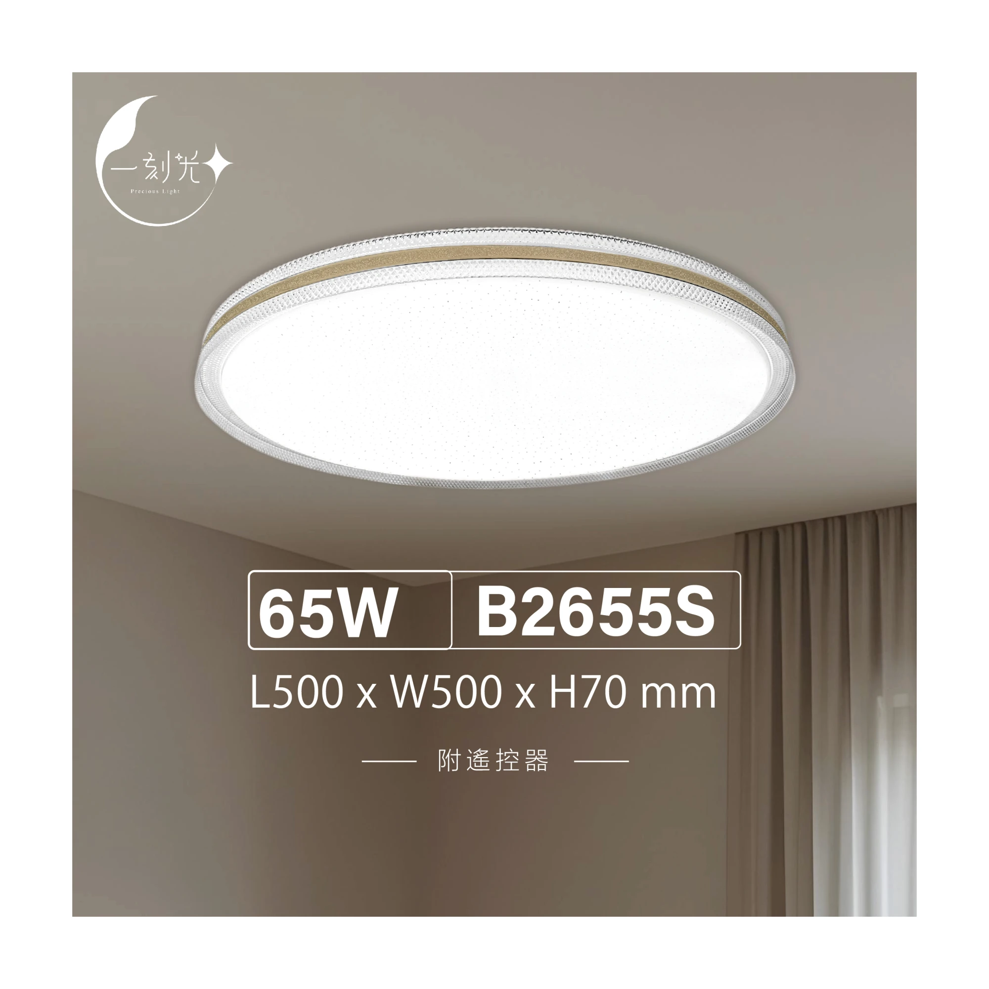 【一刻光】質感吸頂燈《台中實體門市》 65W  附遙控器 LED智能吸頂燈 多段調節吸頂燈 背光小夜燈 電燈 多功能 原廠保固