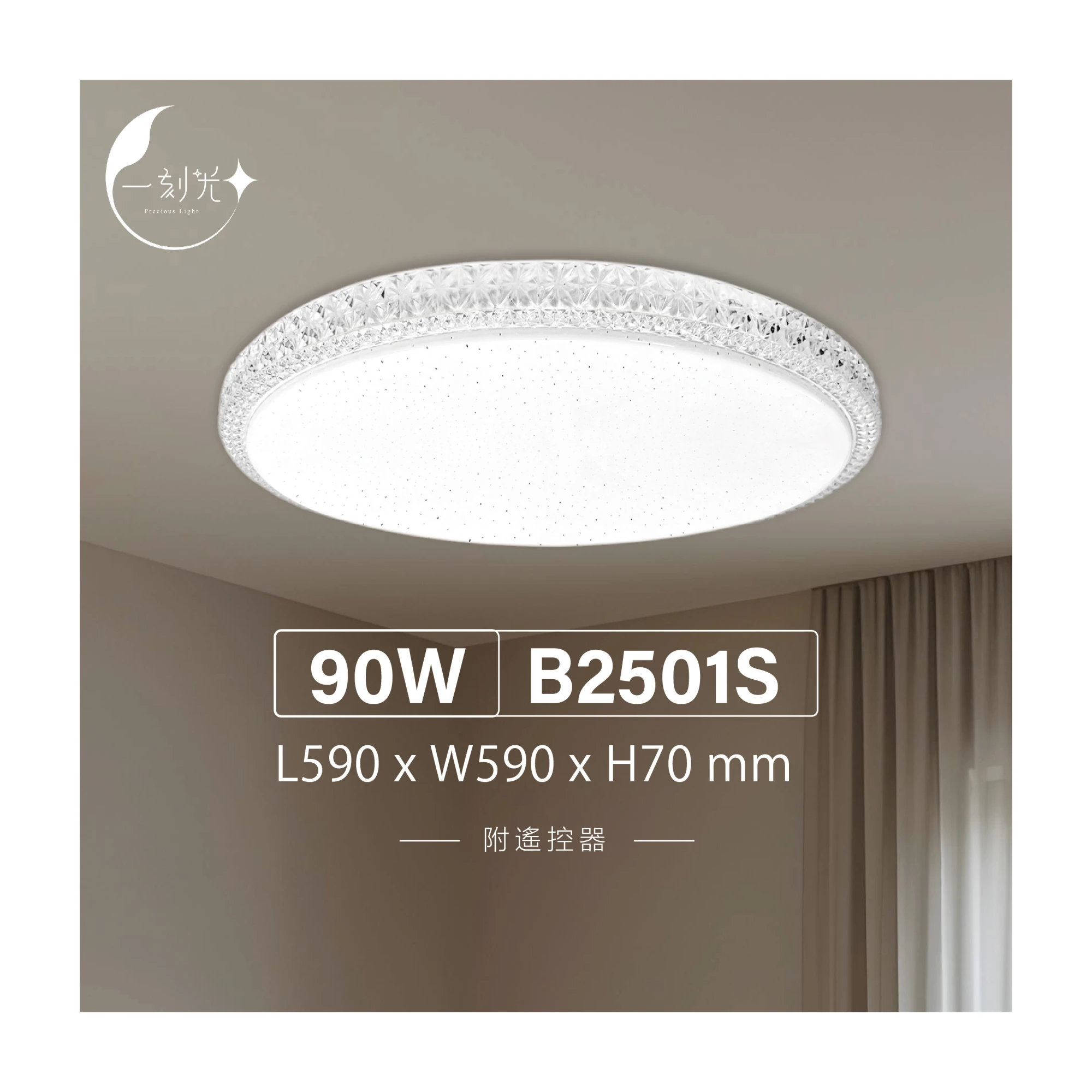 【一刻光】質感吸頂燈《台中實體門市》 90W  附遙控器 LED智能吸頂燈 多段調節吸頂燈 背光小夜燈 電燈 多功能 原廠保固
