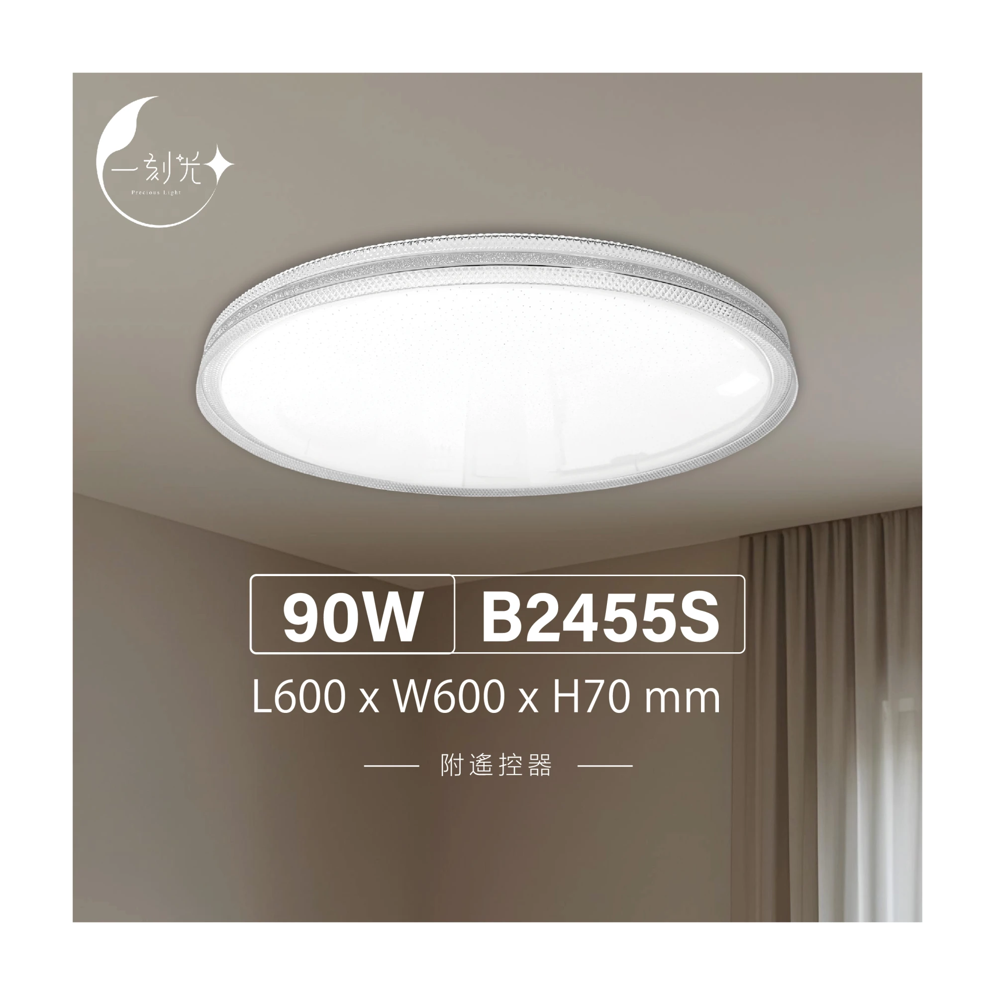 【一刻光】質感吸頂燈《台中實體門市》 90W  附遙控器 LED智能吸頂燈 多段調節吸頂燈 背光小夜燈 電燈 多功能 原廠保固