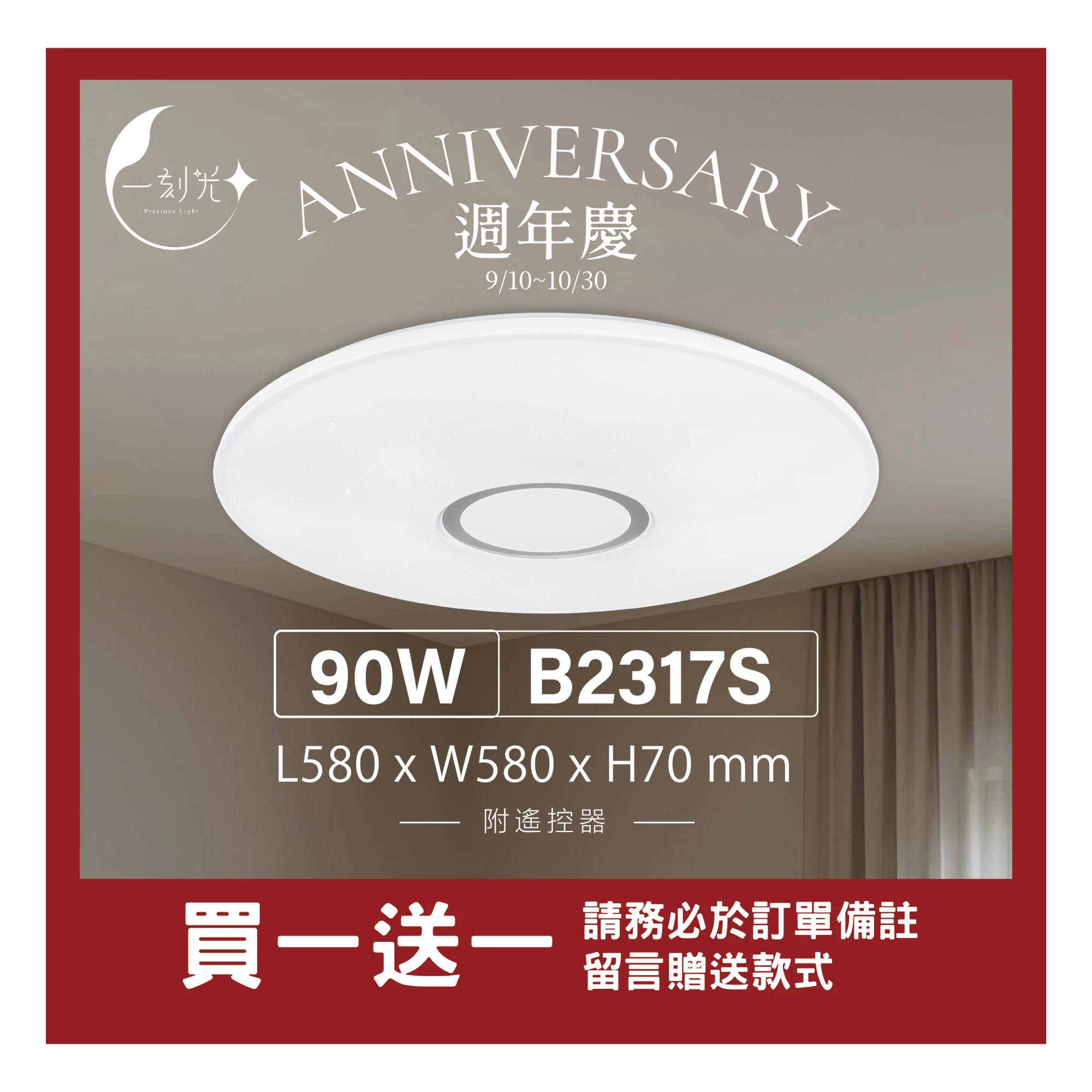 【一刻光】質感吸頂燈