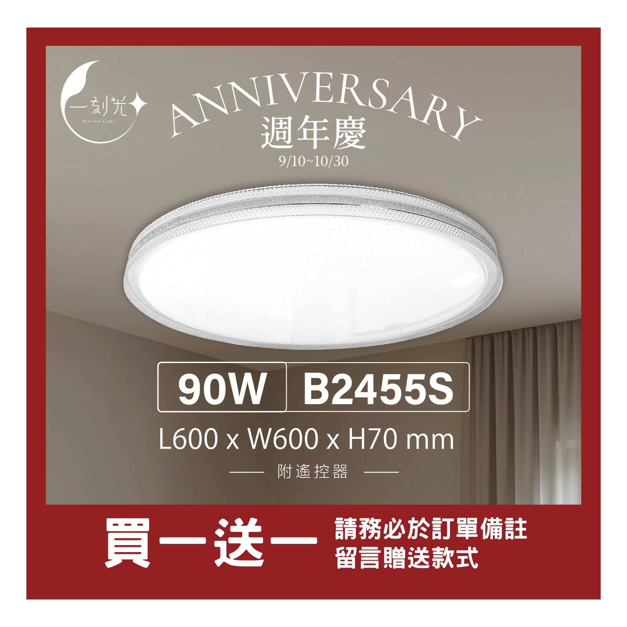 【一刻光】質感吸頂燈