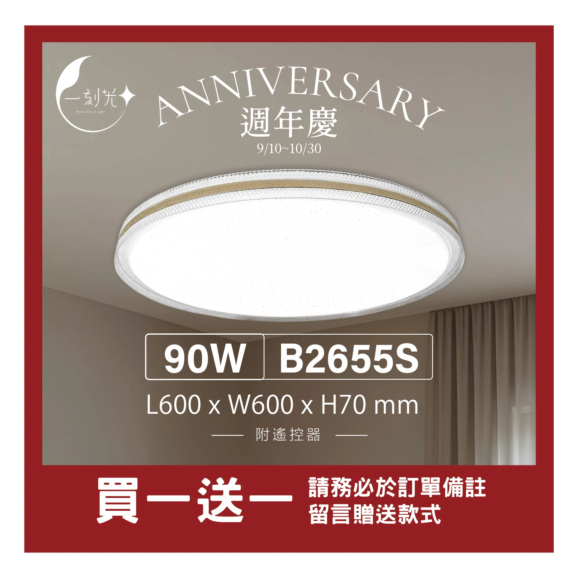【一刻光】質感吸頂燈